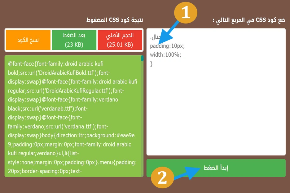 شرح بالصور لكيفية ضغط أكواد CSS أو تقليل حجم ملف CSS