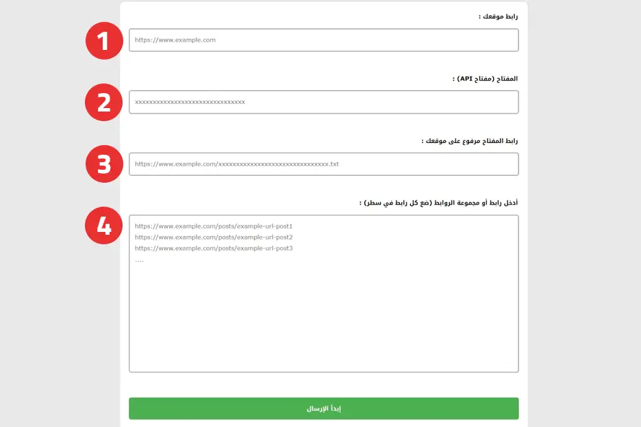 أداة indexnow أونلاين لإرسال عناوين URL إلى محركات البحث