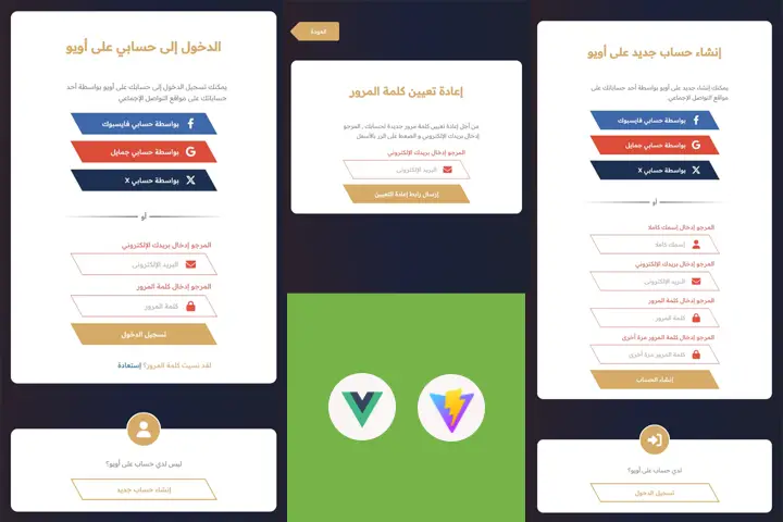 قالب vuejs تسجيل دخول / إنشاء حساب مع التحقق من المدخلات