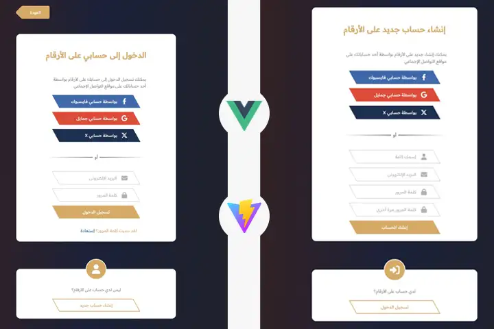 قالب vuejs نظام تسجيل دخول / إنشاء حساب / إستعادة كلمة مرور